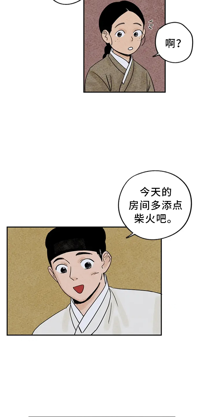 金福的故事谁是攻漫画,第3章：求助1图