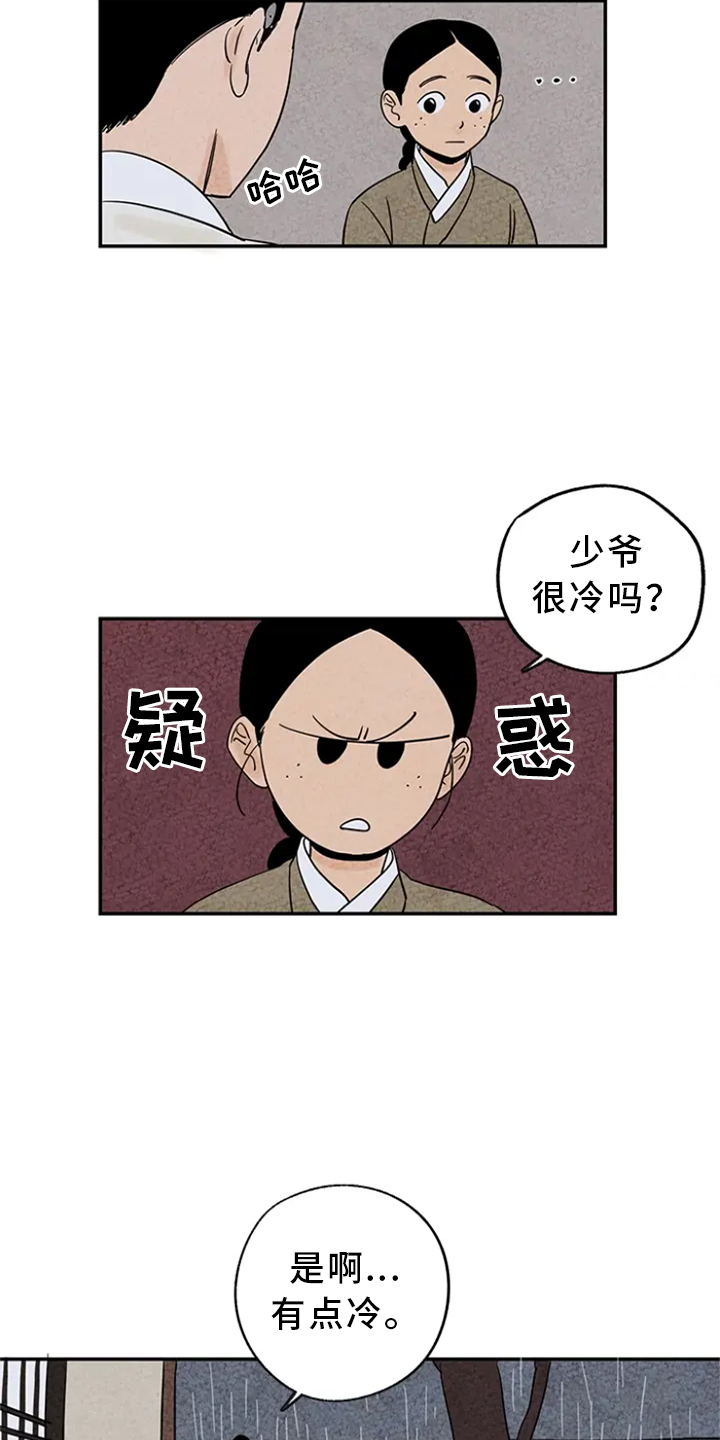 金福的故事谁是攻漫画,第3章：求助2图