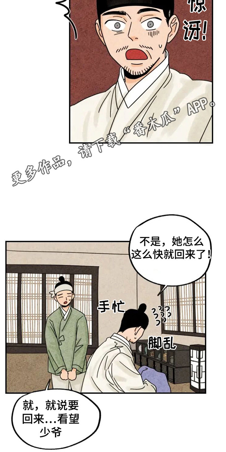 金福的故事简介漫画,第33章：夫人来了1图