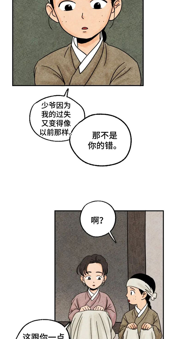 金福的黄金可靠吗漫画,第24章：冷汗2图