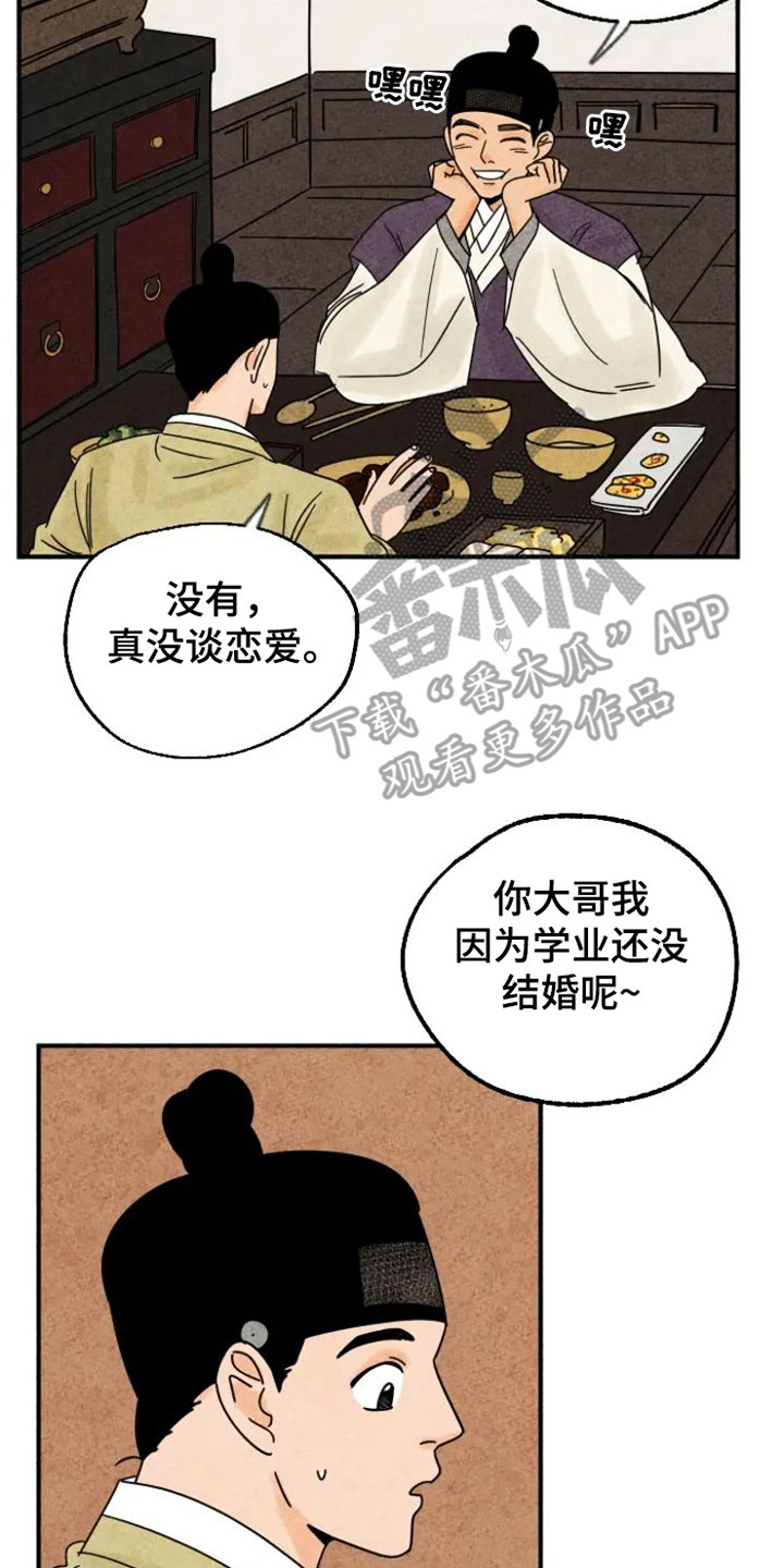 金福南打扑克漫画,第32章：花猫一家2图