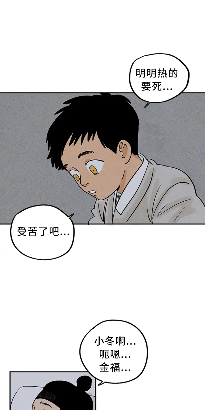 金福的故事免费漫画,第4章：感化2图