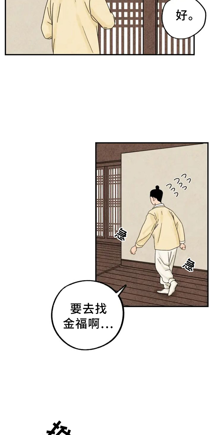 金福的英文名字漫画,第44章：夜访1图