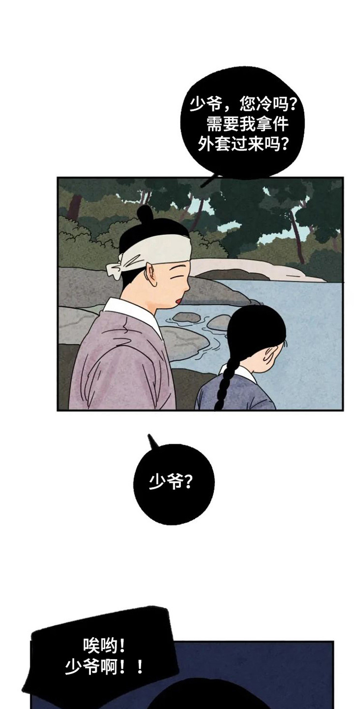 金福的故事结局漫画,第29章：指责1图