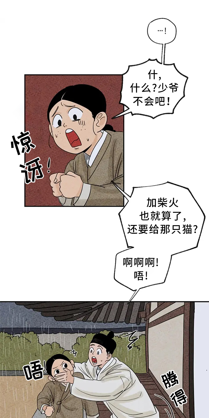 金福源珠宝是正品吗漫画,第3章：求助1图