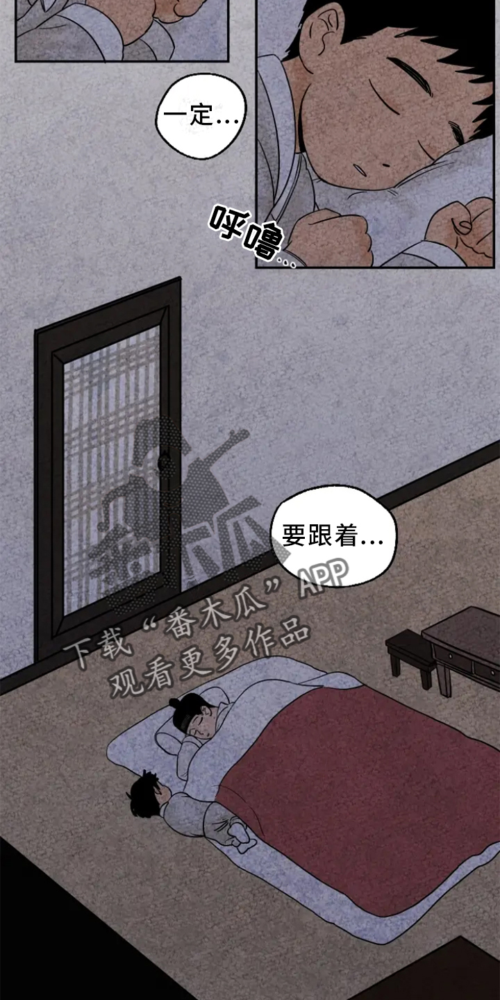 金福的故事哪里看漫画,第9章：不会离开2图