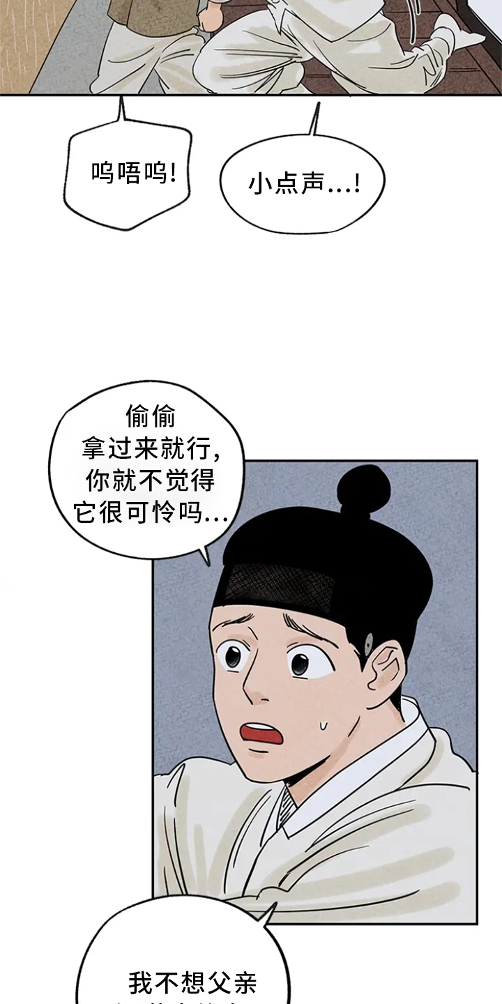 金福源珠宝是正品吗漫画,第3章：求助2图