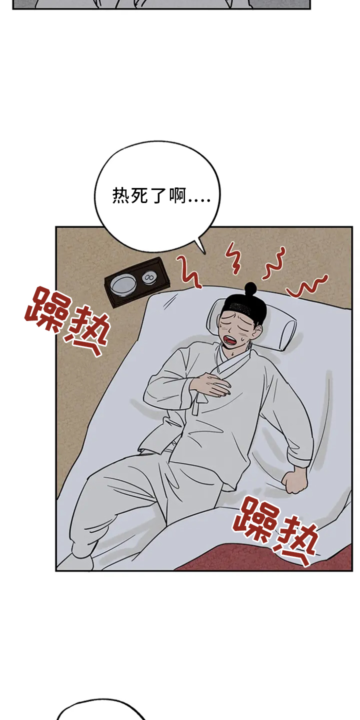 金福的解释漫画,第4章：感化2图