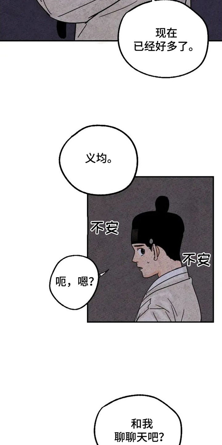 金福的故事谁是攻漫画,第25章：缘由1图