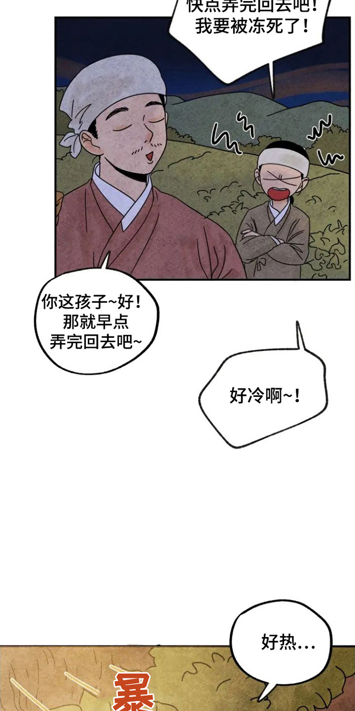 金福的英文名字漫画,第26章：地瓜1图