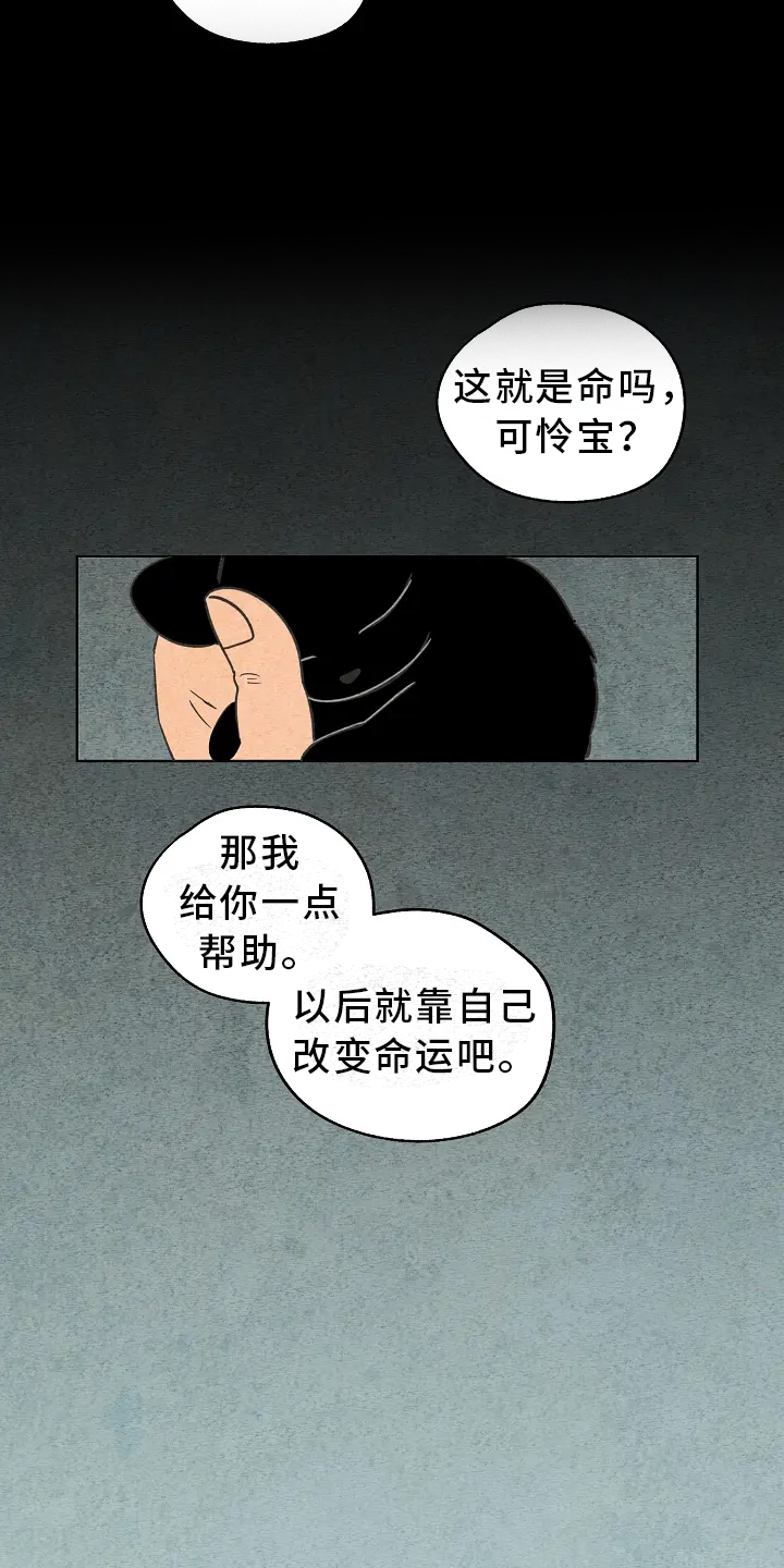 金福的简介及图片漫画,第1章：晦气1图