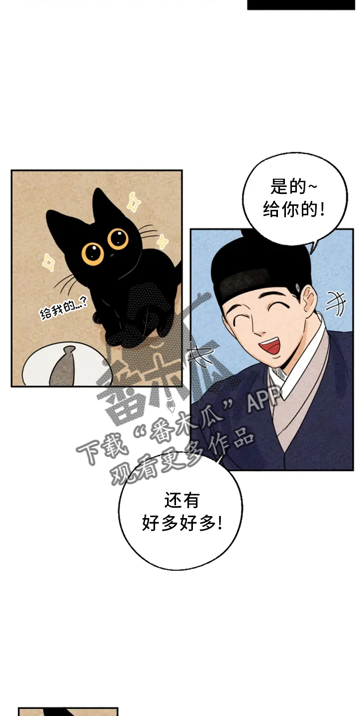 金福的猕猴桃漫画,第7章：吃鱼2图