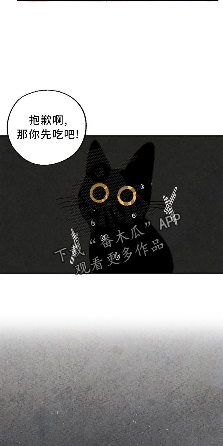 金福的猕猴桃漫画,第7章：吃鱼2图