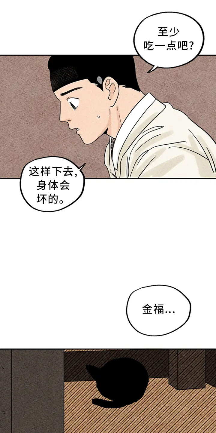 金福源珠宝是正品吗漫画,第3章：求助1图