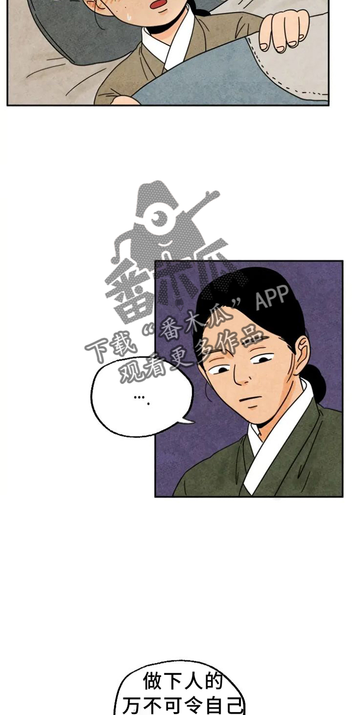 金福的故事结局漫画,第51章：生病2图