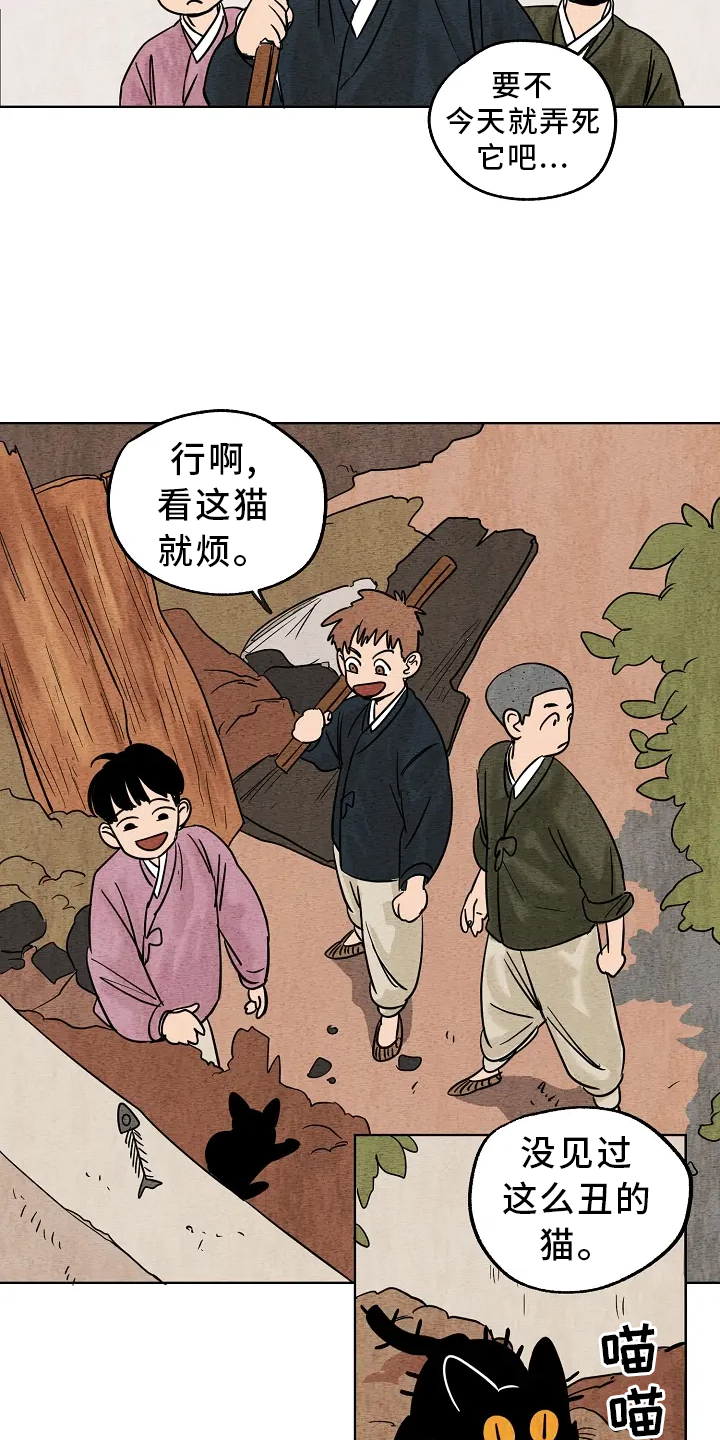 金福的拼音怎么写漫画,第1章：晦气1图