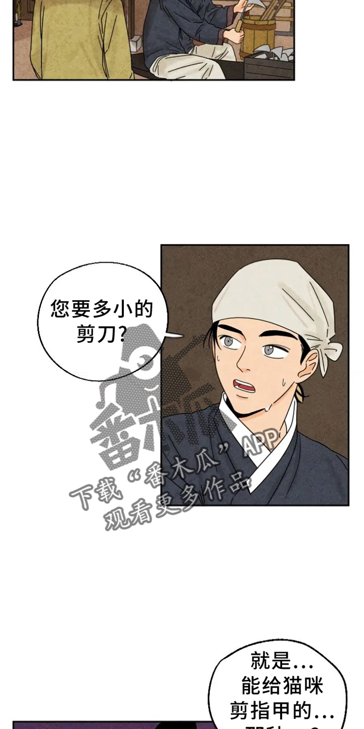 金福的故事说的是什么漫画,第53章：剪指甲2图