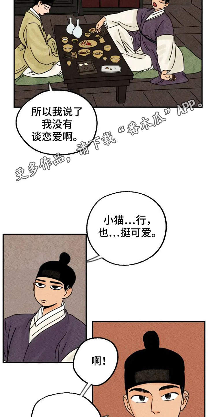 金福的故事漫画漫画,第32章：花猫一家1图