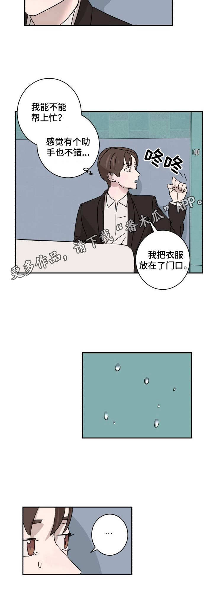 怪盗与侦探成就漫画,第9章：逃离1图