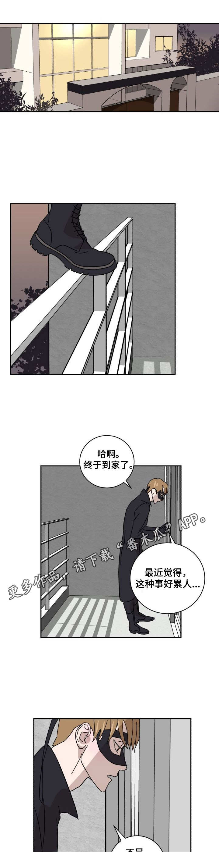 怪盗侦探技能漫画,第15章：调查1图