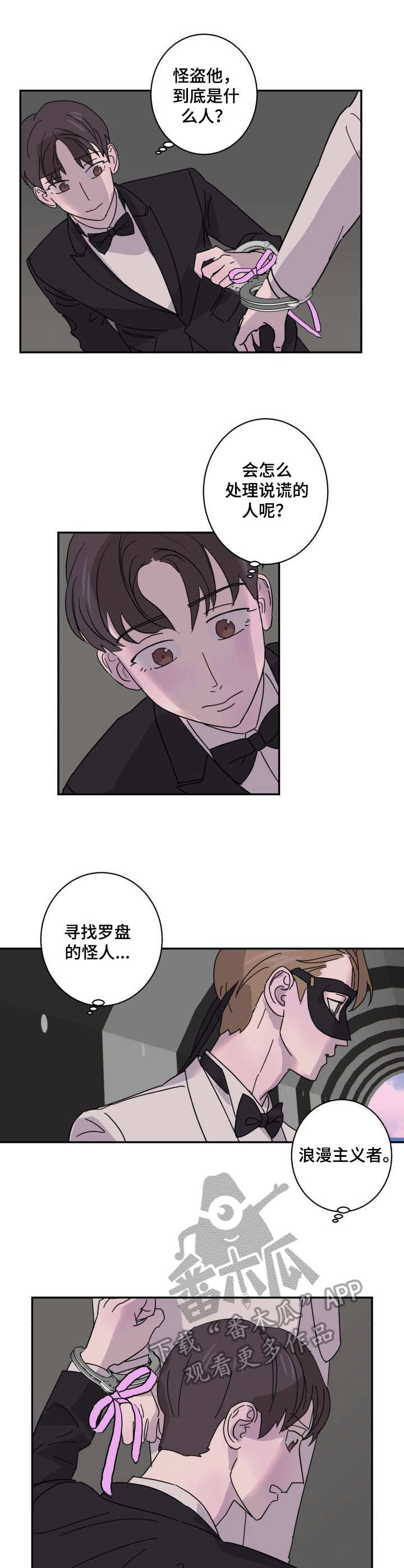 怪盗基德和柯南恋爱漫画,第7章：识破1图