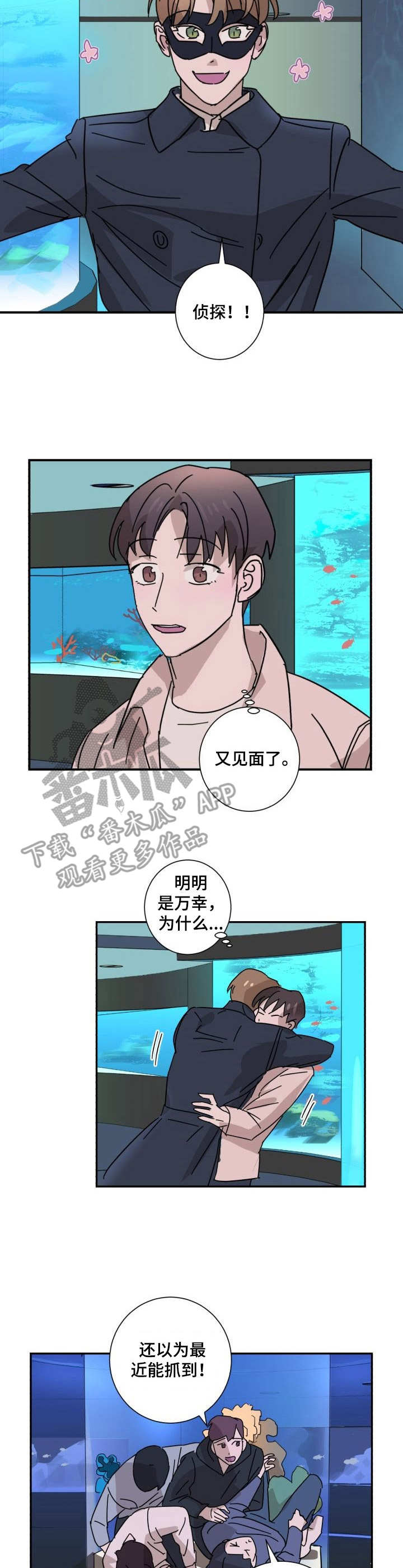 怪盗与侦探看似势不两立漫画,第13章：礼物1图