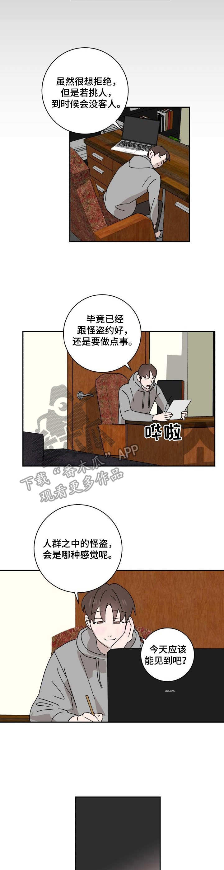 怪盗与侦探都是合作的吗漫画,第21章：换装1图