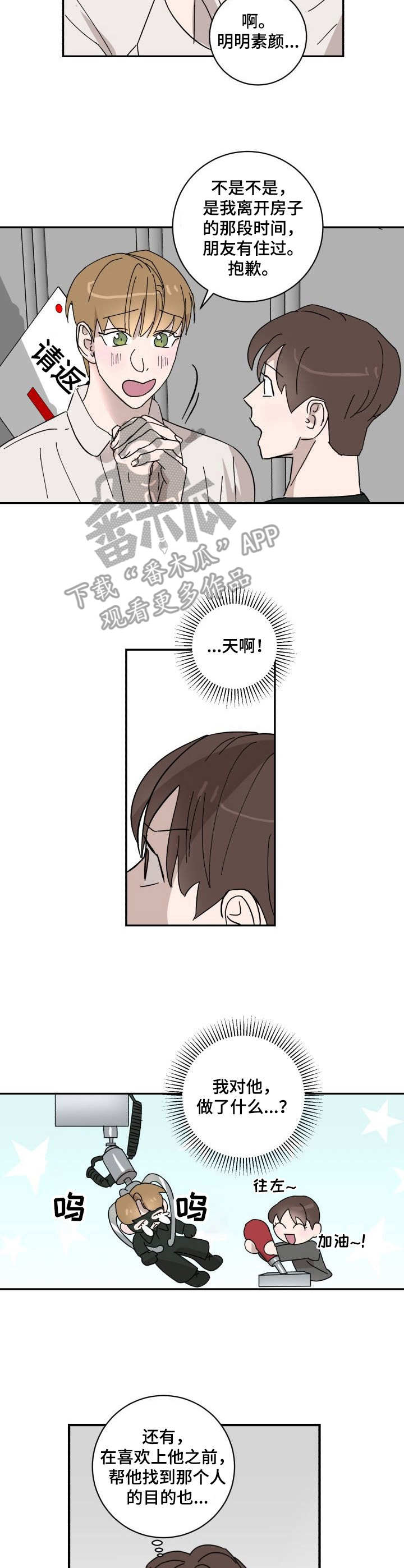 怪盗基德最后的结局漫画,第20章：诚意2图