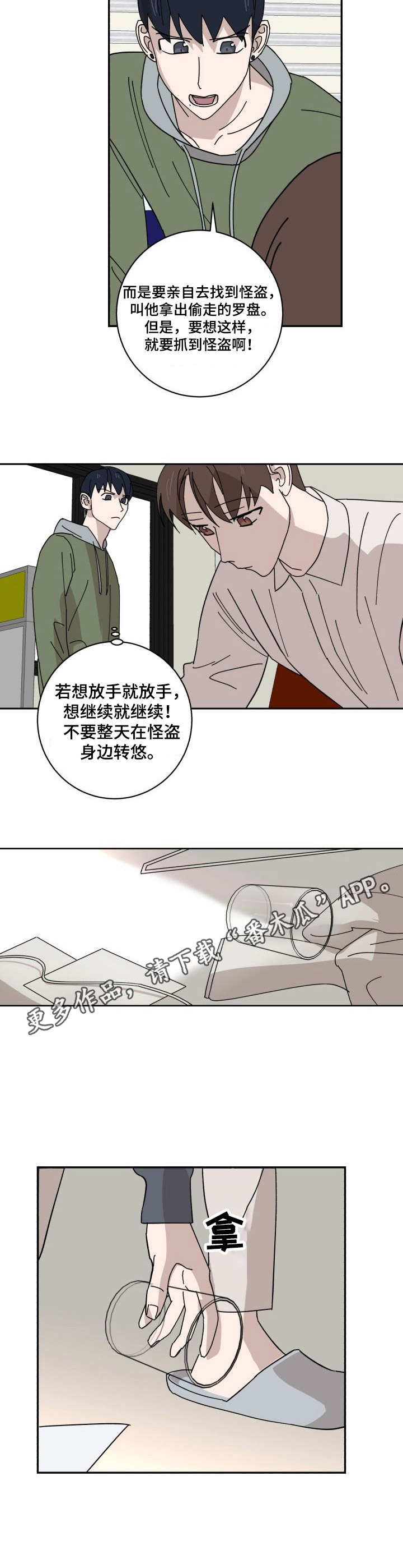 怪盗基德和柯南恋爱漫画,第27章：U盘2图