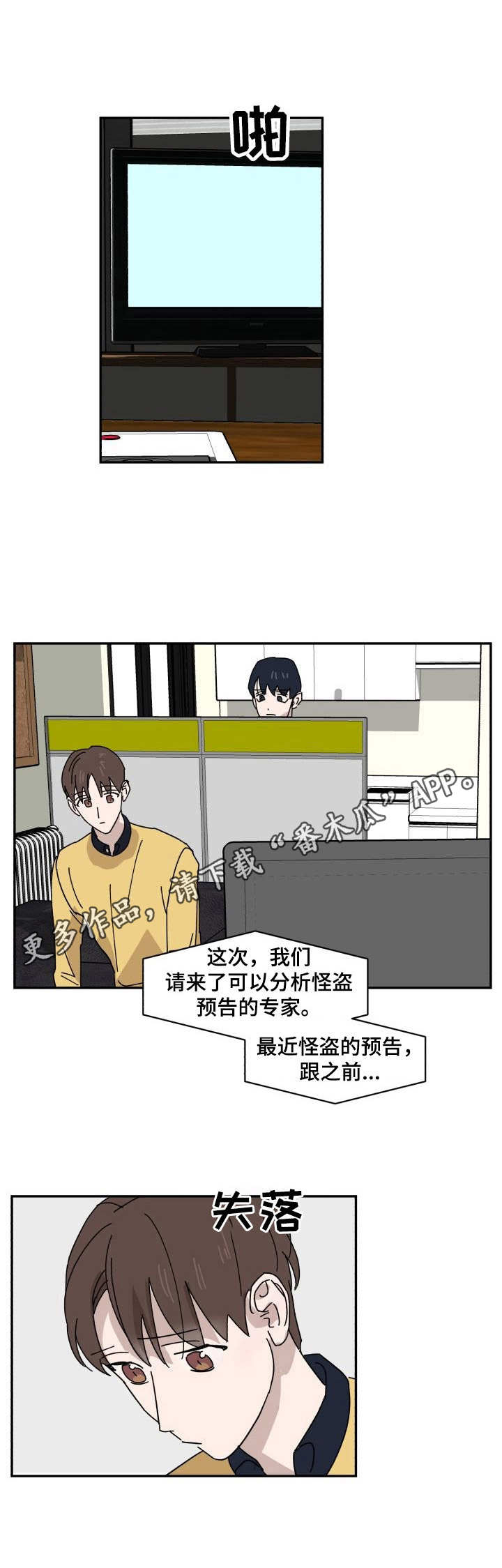 怪盗与侦探的告白之夜漫画,第23章：评分1图