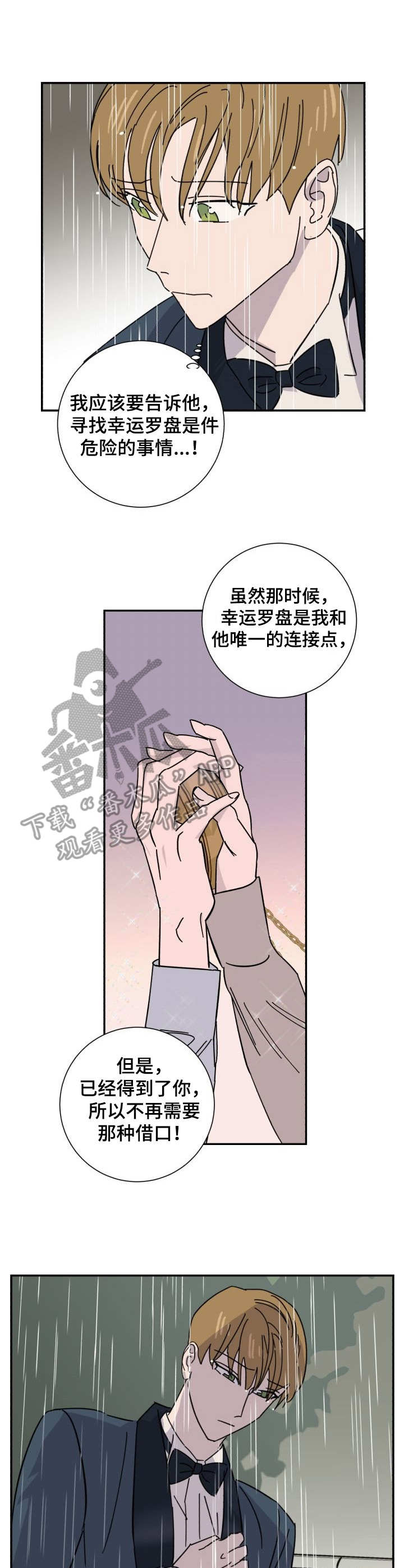 怪盗与侦探小说免费阅读漫画,第38章：求助1图