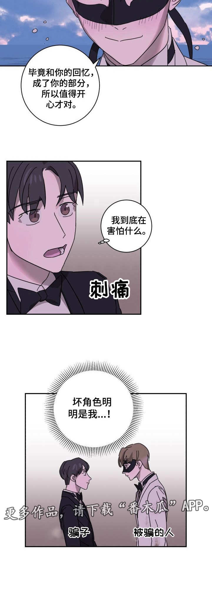 怪盗基德大结局死了吗漫画,第8章：单纯2图