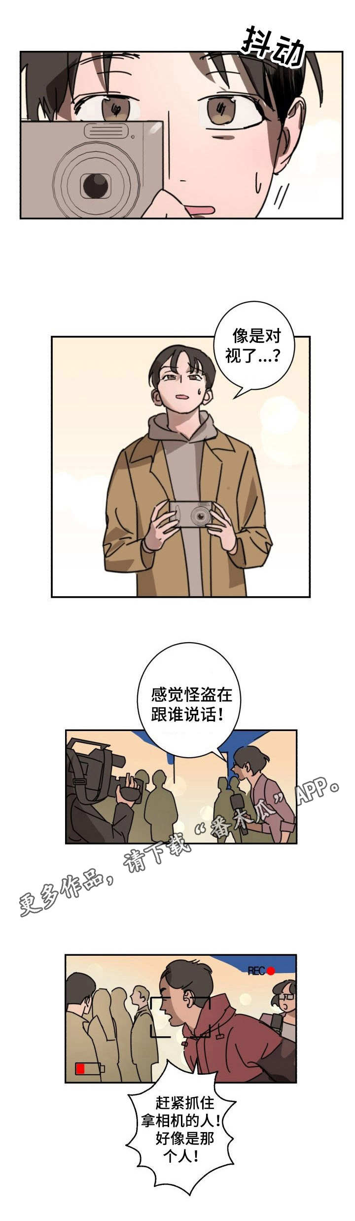 怪盗与侦探的小说漫画,第2章：对视1图