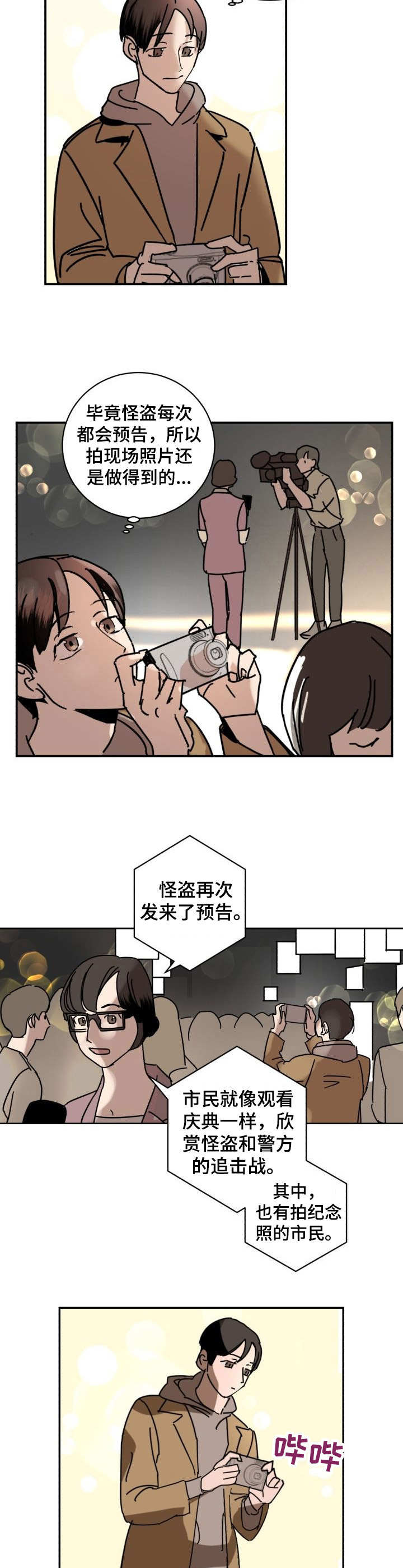 怪盗与侦探成就漫画,第2章：对视2图