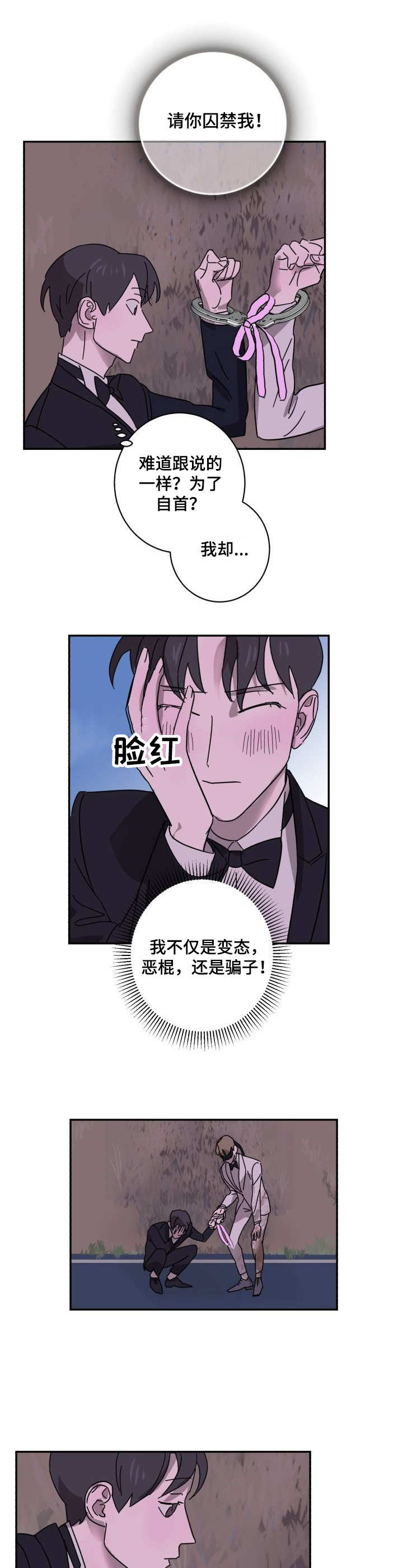 怪盗与侦探成就漫画,第9章：逃离2图