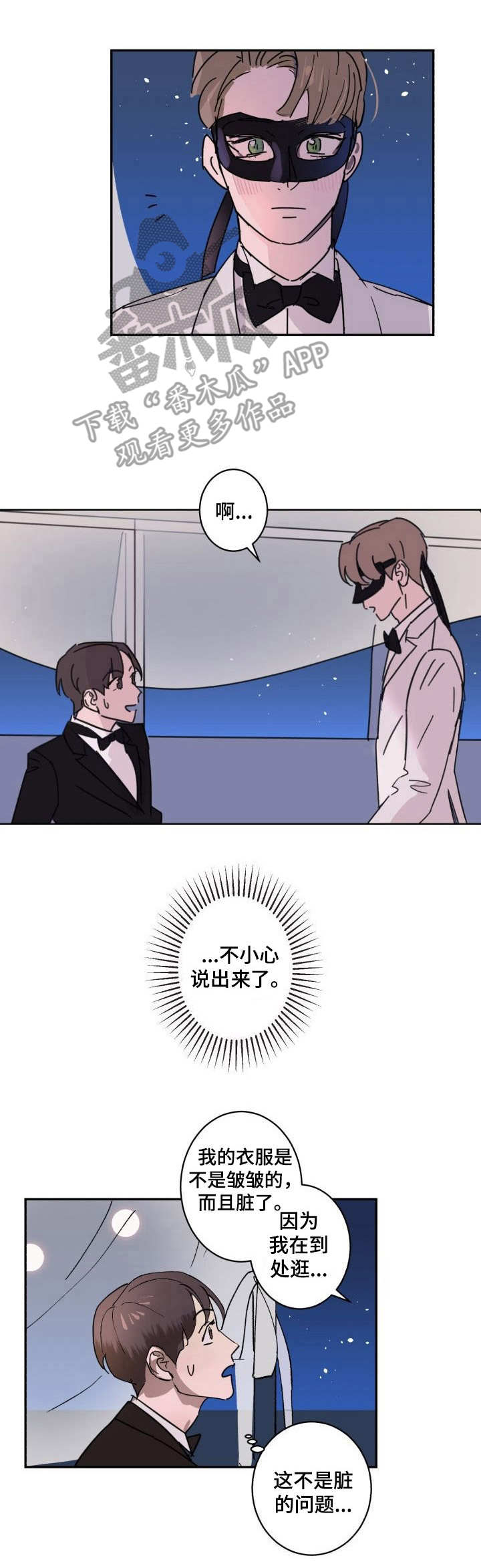 怪盗与侦探成就漫画,第5章：装扮2图