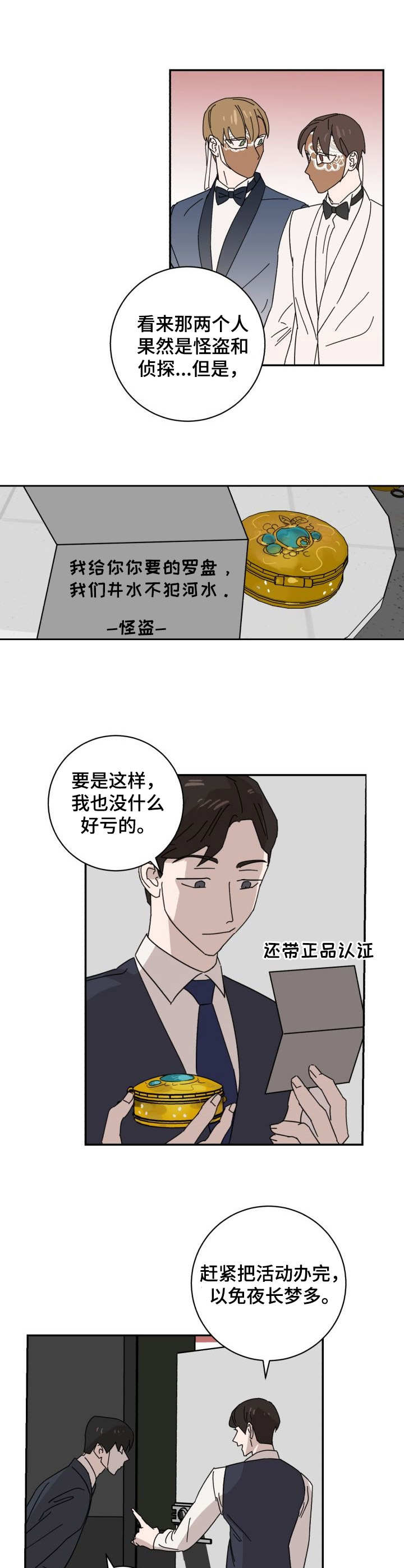 怪盗与侦探的告白之夜漫画,第40章：指针2图