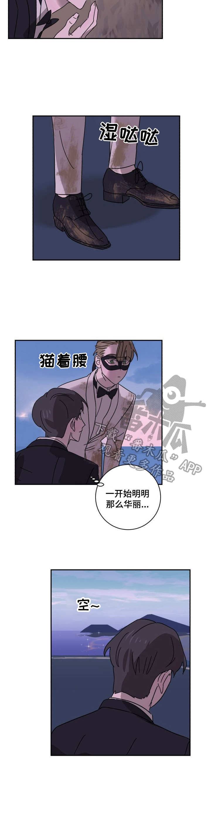 怪盗与侦探成就漫画,第9章：逃离1图