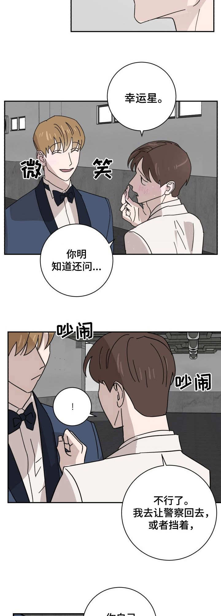 怪盗与侦探:虹彩胸针之谜漫画,第41章：手铐2图