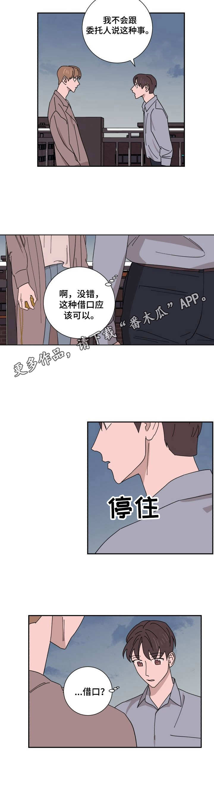 怪盗基德头像漫画,第32章：华丽1图