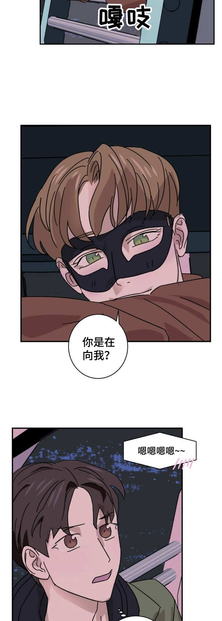 怪盗与侦探成就漫画,第10章：赴约2图