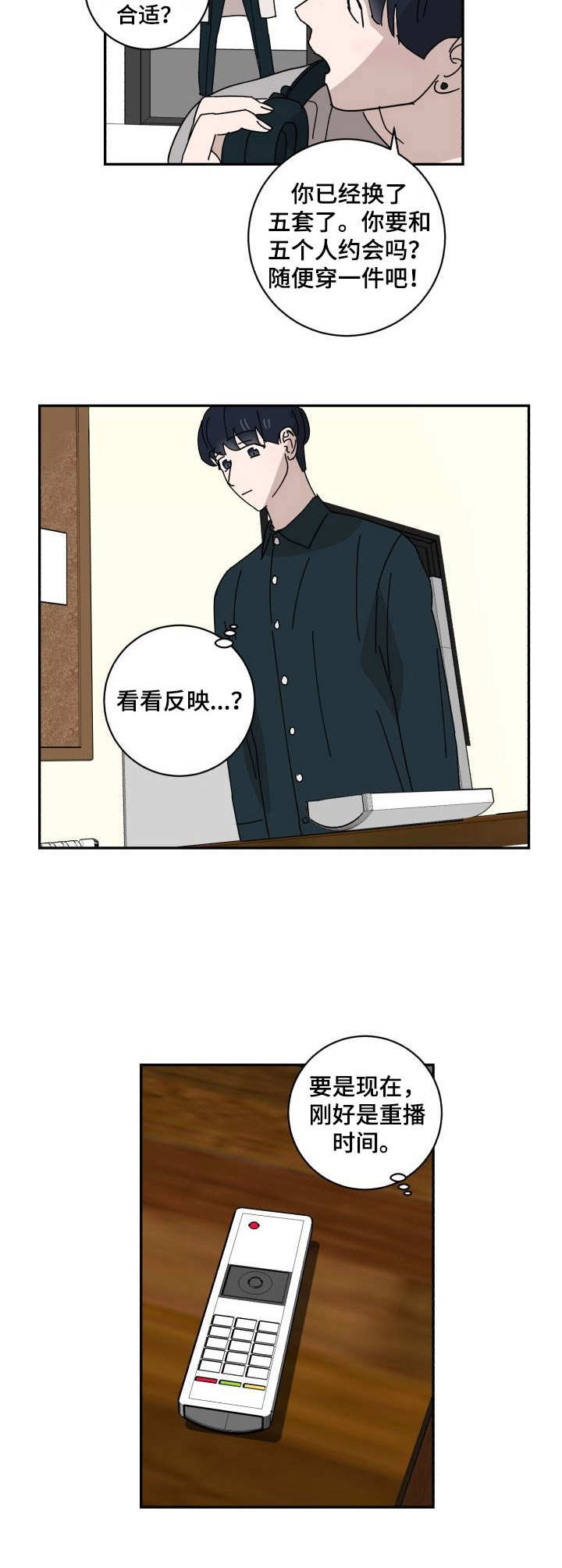 怪盗与侦探的告白之夜漫画,第23章：评分2图