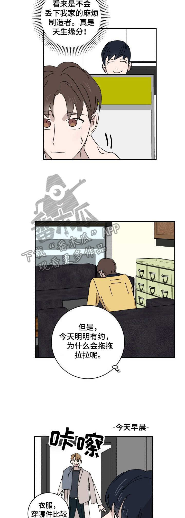 怪盗与侦探的告白之夜漫画,第23章：评分1图