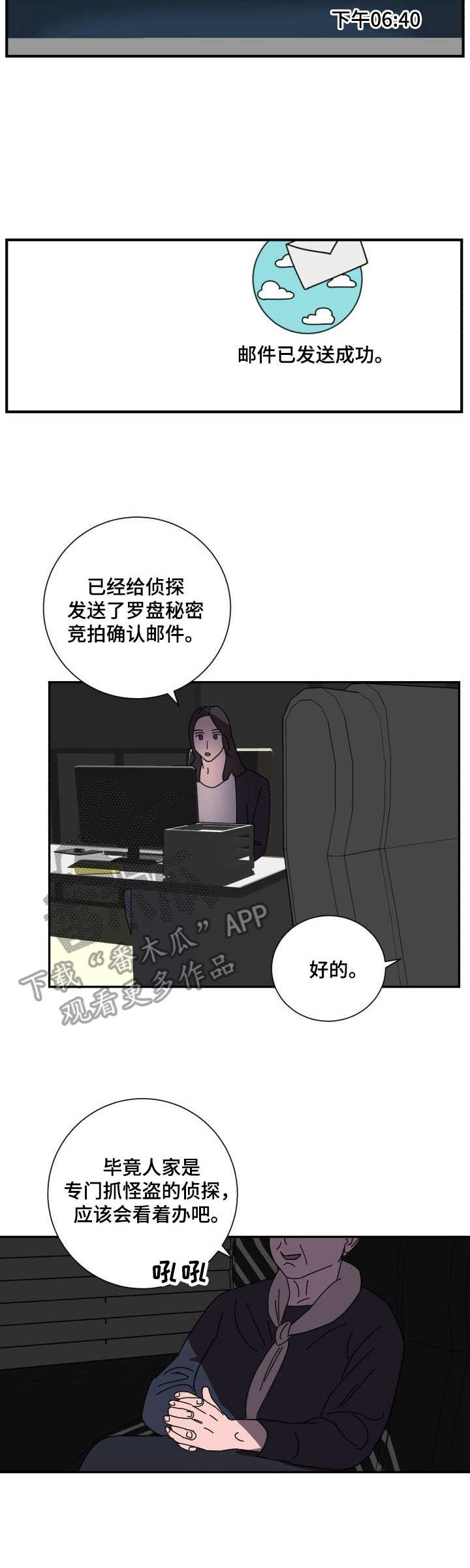 怪盗与侦探成就漫画,第34章：老样子1图