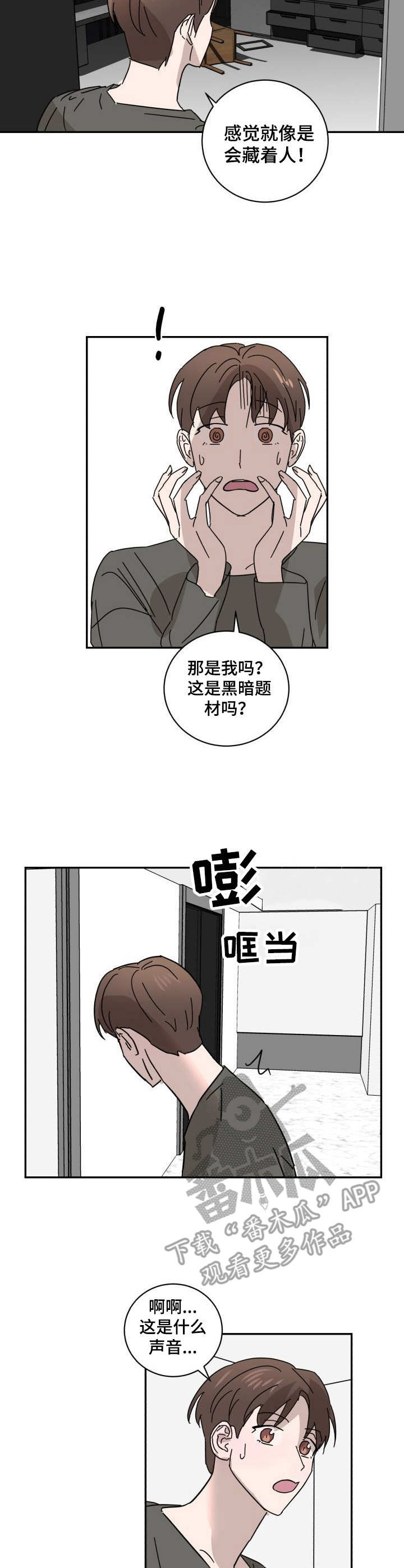 怪盗基德死后结局漫画,第18章：自嘲2图