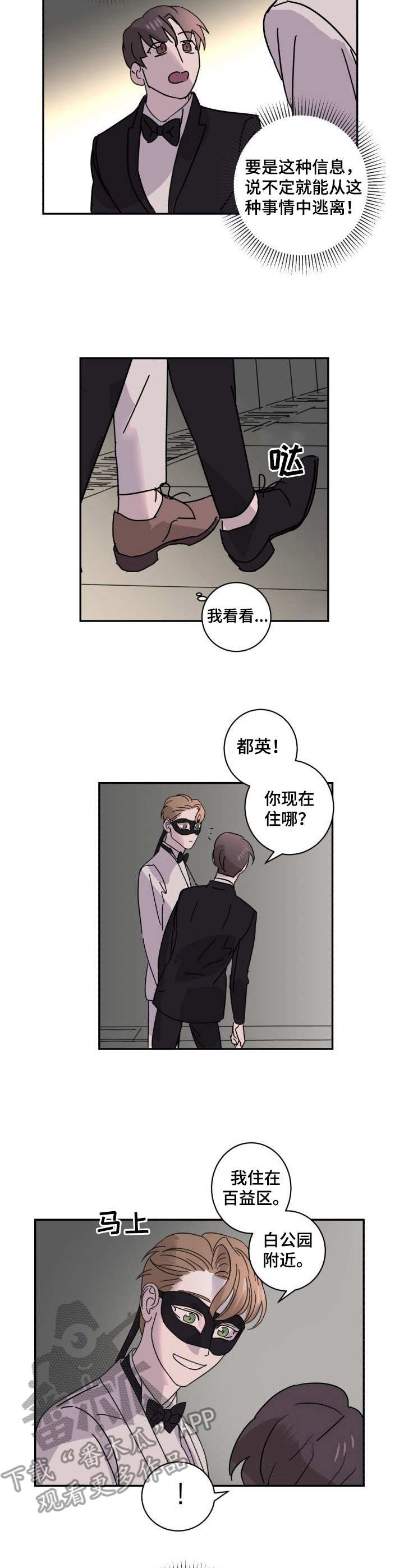 怪盗与侦探漫画,第7章：识破2图