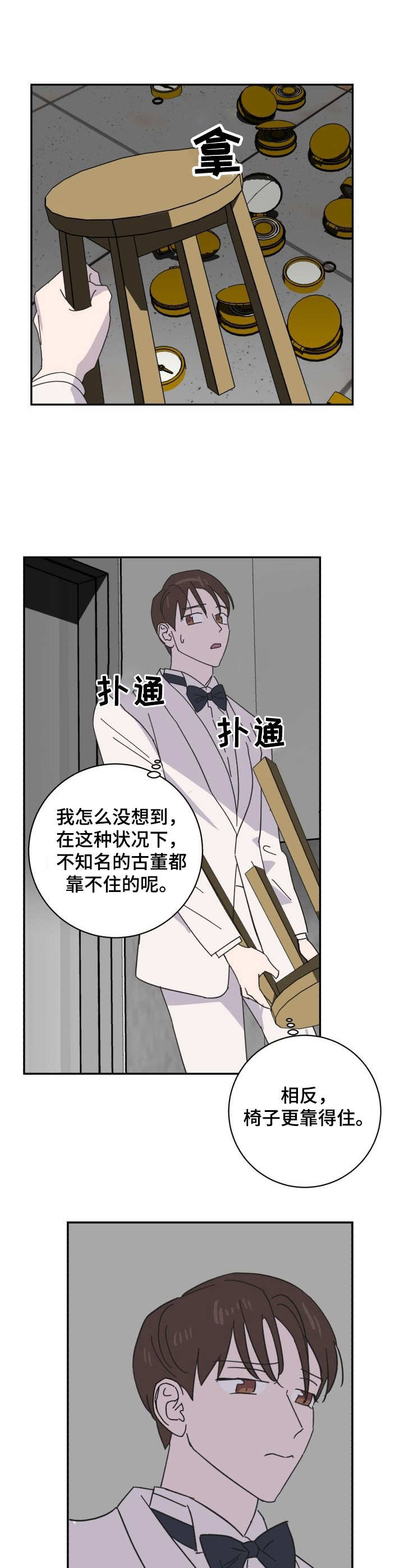 怪盗与侦探成就漫画,第39章：逃脱2图