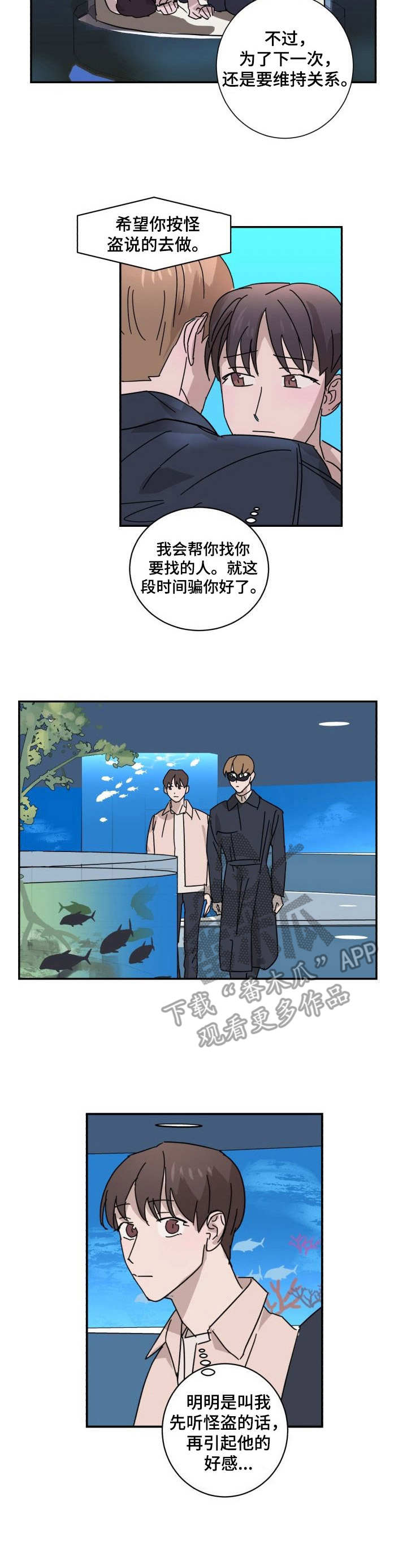 怪盗与侦探看似势不两立漫画,第13章：礼物2图