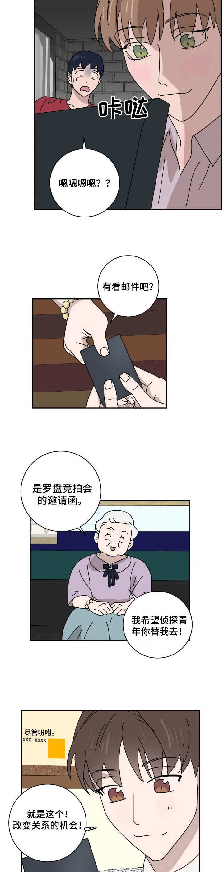 怪盗与侦探小说免费阅读漫画,第35章：聚会2图