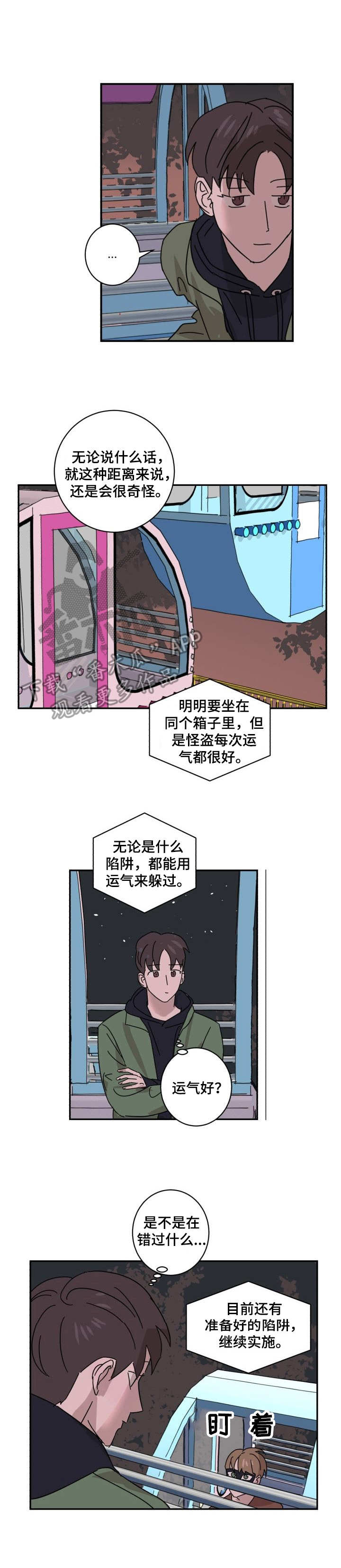 怪盗与侦探成就漫画,第10章：赴约1图